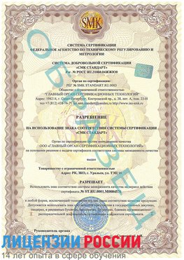 Образец разрешение Зарайск Сертификат ISO 13485